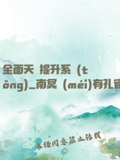 全面天賦提升系統(tǒng)
