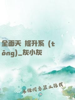 全面天賦提升系統(tǒng)