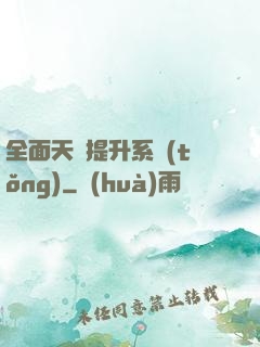 全面天賦提升系統(tǒng)