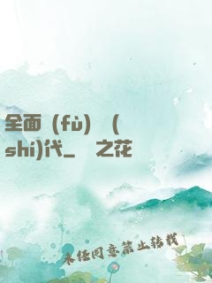 全面復(fù)蘇時(shí)代