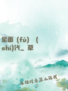 全面復(fù)蘇時(shí)代
