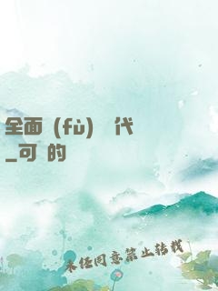 全面復(fù)蘇時代