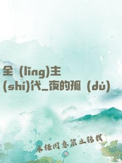全領(lǐng)主時(shí)代