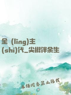 全領(lǐng)主時(shí)代