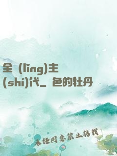 全領(lǐng)主時(shí)代