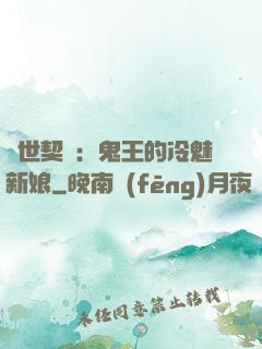兩世契約：鬼王的冷魅新娘
