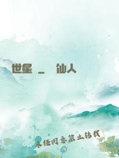 兩世星塵