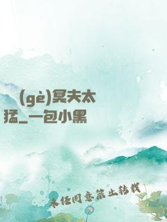 兩個(gè)冥夫太兇猛