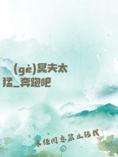 兩個(gè)冥夫太兇猛
