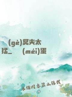 兩個(gè)冥夫太兇猛