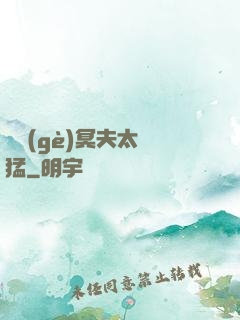 兩個(gè)冥夫太兇猛