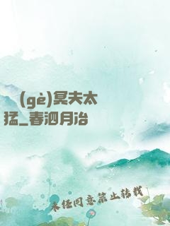 兩個(gè)冥夫太兇猛