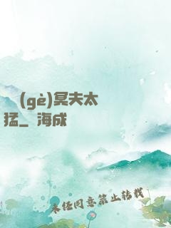 兩個(gè)冥夫太兇猛