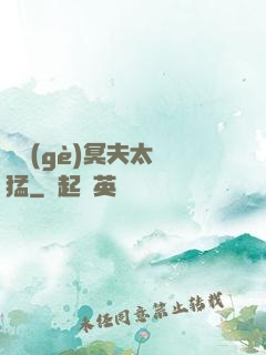 兩個(gè)冥夫太兇猛