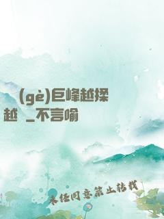 兩個(gè)巨峰越揉越軟