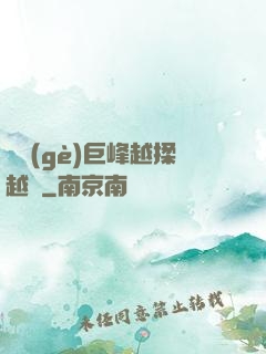 兩個(gè)巨峰越揉越軟