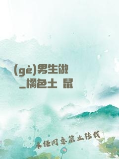 兩個(gè)男生做釀釀醬醬