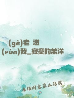 兩個(gè)老婦滋潤(rùn)我