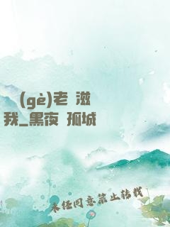 兩個(gè)老婦滋潤我