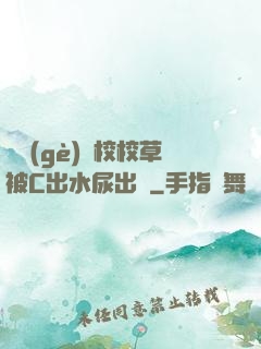 兩個(gè)體校校草被C出水尿出來