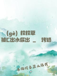 兩個(gè)體校校草被C出水尿出來