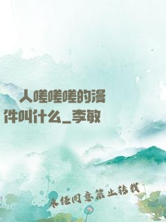 兩個人嗟嗟嗟的漫畫軟件叫什么