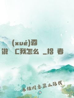 兩個學(xué)霸邊做題邊C我怎么辦