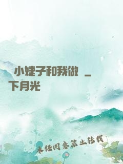 兩個小婕子和我做愛