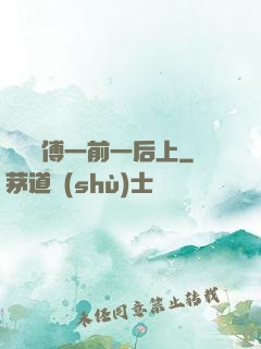 兩個師傅一前一后上