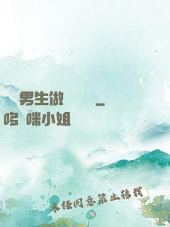 兩個男生做釀釀醬醬