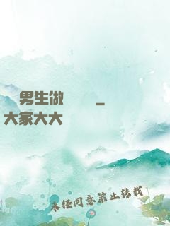 兩個男生做釀釀醬醬