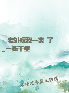 兩個老外玩我一夜腫了