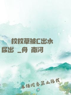 兩個體校校草被C出水尿出來