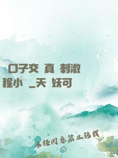 兩口子交換真實刺激過程小說