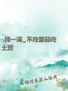 兩峰一溪