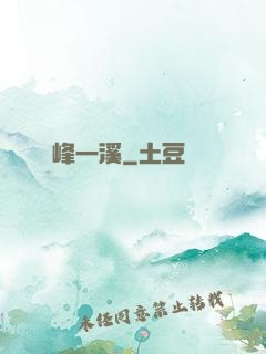 兩峰一溪