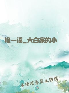 兩峰一溪