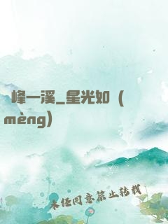 兩峰一溪