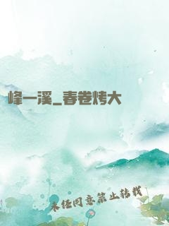 兩峰一溪