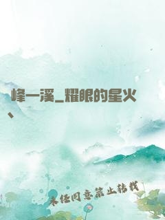 兩峰一溪