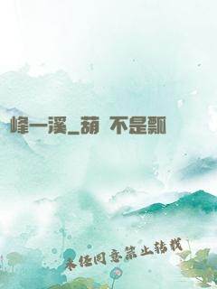 兩峰一溪