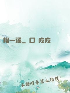 兩峰一溪