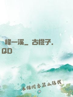 兩峰一溪