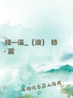 兩峰一溪
