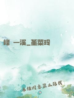 兩峰夾一溪