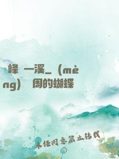 兩峰夾一溪