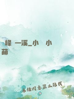 兩峰夾一溪