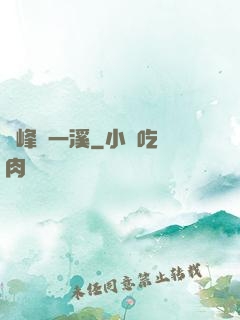 兩峰夾一溪