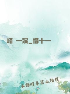 兩峰夾一溪
