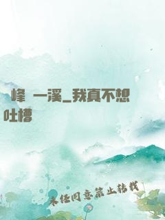 兩峰夾一溪